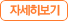 자세히보기